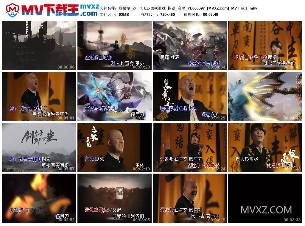 腾格尔_沙一汀EL-傲视群雄_国语_合唱_YE800697